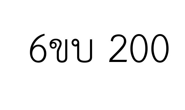 6ขบ 200
